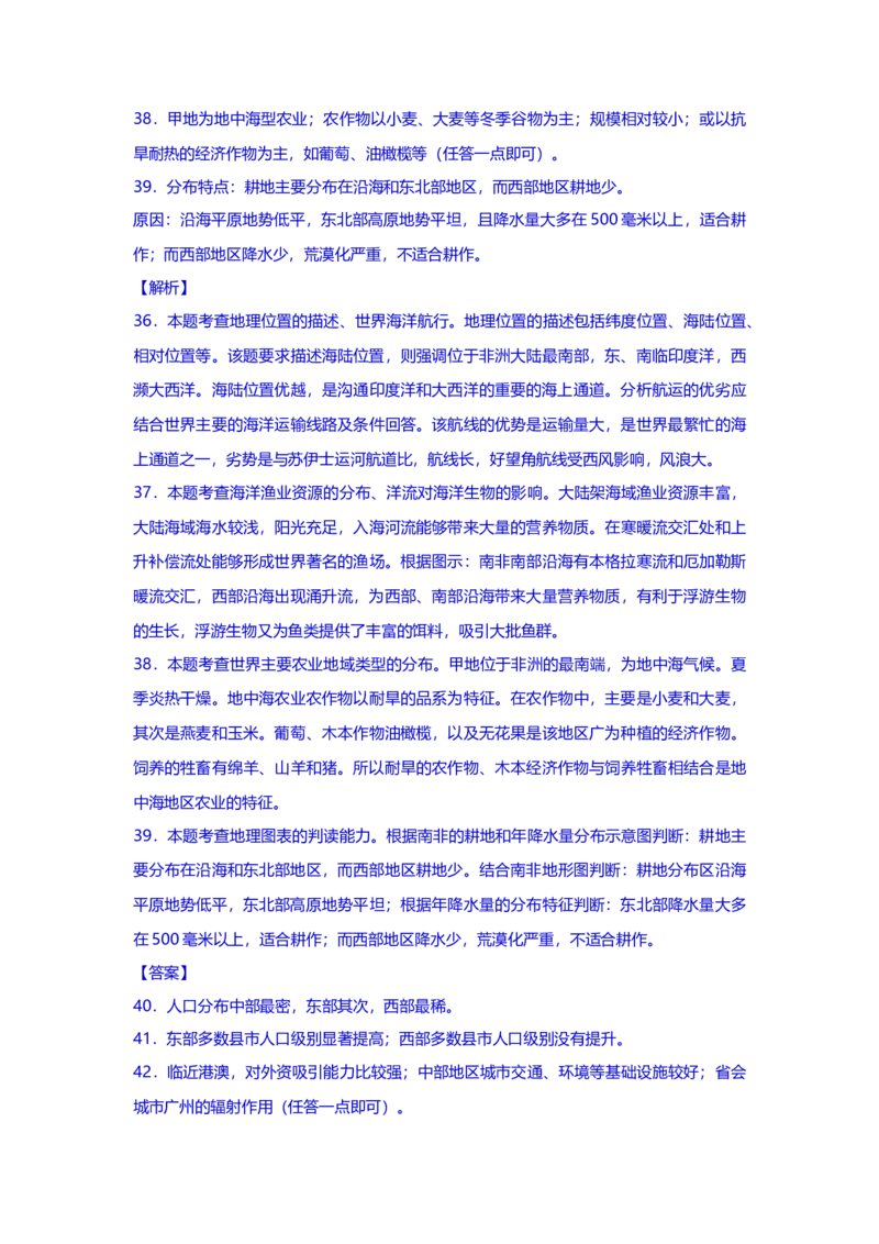 2013年上海市高中毕业统一学业考试地理试卷（word解析版）_全国卷+地方卷_8.地理_1.地理高考真题试卷_2008-2020年_地方卷_上海高考地理真题03,05-20