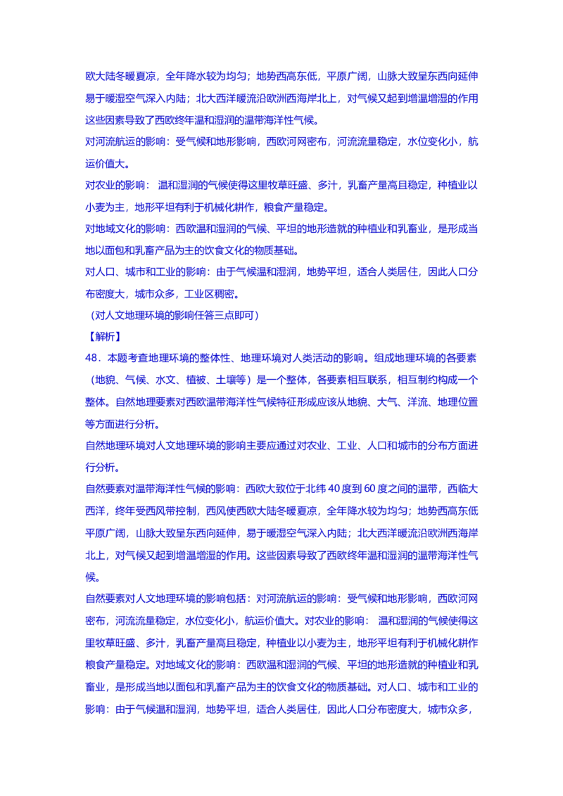 2013年上海市高中毕业统一学业考试地理试卷（word解析版）_全国卷+地方卷_8.地理_1.地理高考真题试卷_2008-2020年_地方卷_上海高考地理真题03,05-20