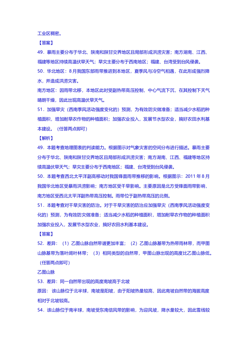2013年上海市高中毕业统一学业考试地理试卷（word解析版）_全国卷+地方卷_8.地理_1.地理高考真题试卷_2008-2020年_地方卷_上海高考地理真题03,05-20