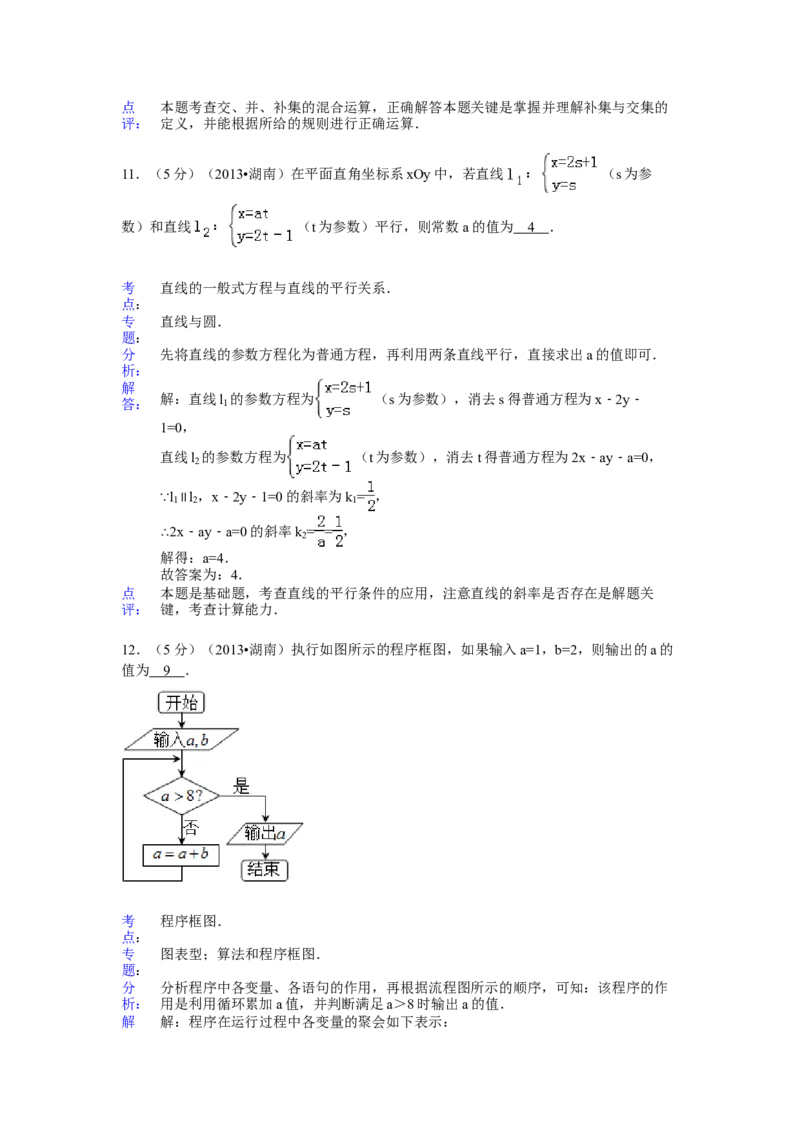 2013年湖南高考文科数学试题及答案word版_全国卷+地方卷_2.数学_1.数学高考真题试卷_2008-2020年_地方卷_湖南高考文科和理科数学08-22