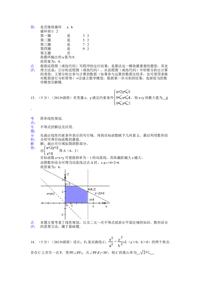 2013年湖南高考文科数学试题及答案word版_全国卷+地方卷_2.数学_1.数学高考真题试卷_2008-2020年_地方卷_湖南高考文科和理科数学08-22