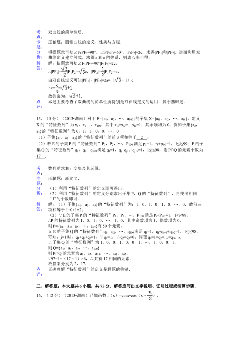 2013年湖南高考文科数学试题及答案word版_全国卷+地方卷_2.数学_1.数学高考真题试卷_2008-2020年_地方卷_湖南高考文科和理科数学08-22
