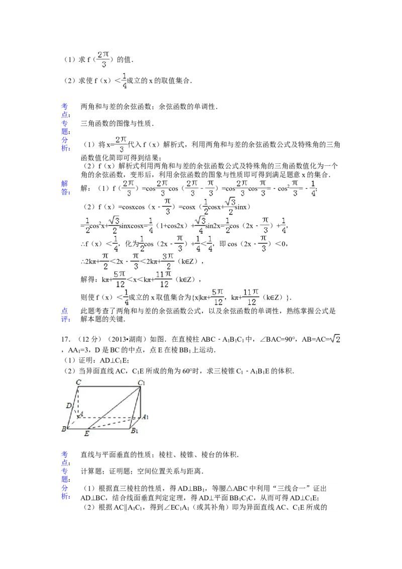 2013年湖南高考文科数学试题及答案word版_全国卷+地方卷_2.数学_1.数学高考真题试卷_2008-2020年_地方卷_湖南高考文科和理科数学08-22