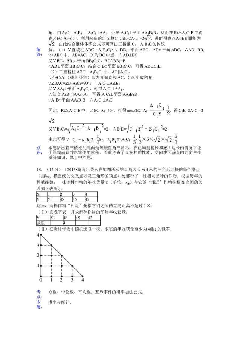 2013年湖南高考文科数学试题及答案word版_全国卷+地方卷_2.数学_1.数学高考真题试卷_2008-2020年_地方卷_湖南高考文科和理科数学08-22