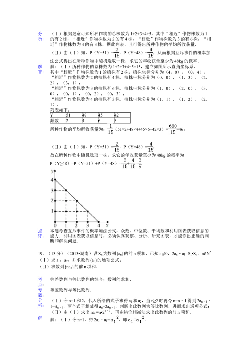 2013年湖南高考文科数学试题及答案word版_全国卷+地方卷_2.数学_1.数学高考真题试卷_2008-2020年_地方卷_湖南高考文科和理科数学08-22