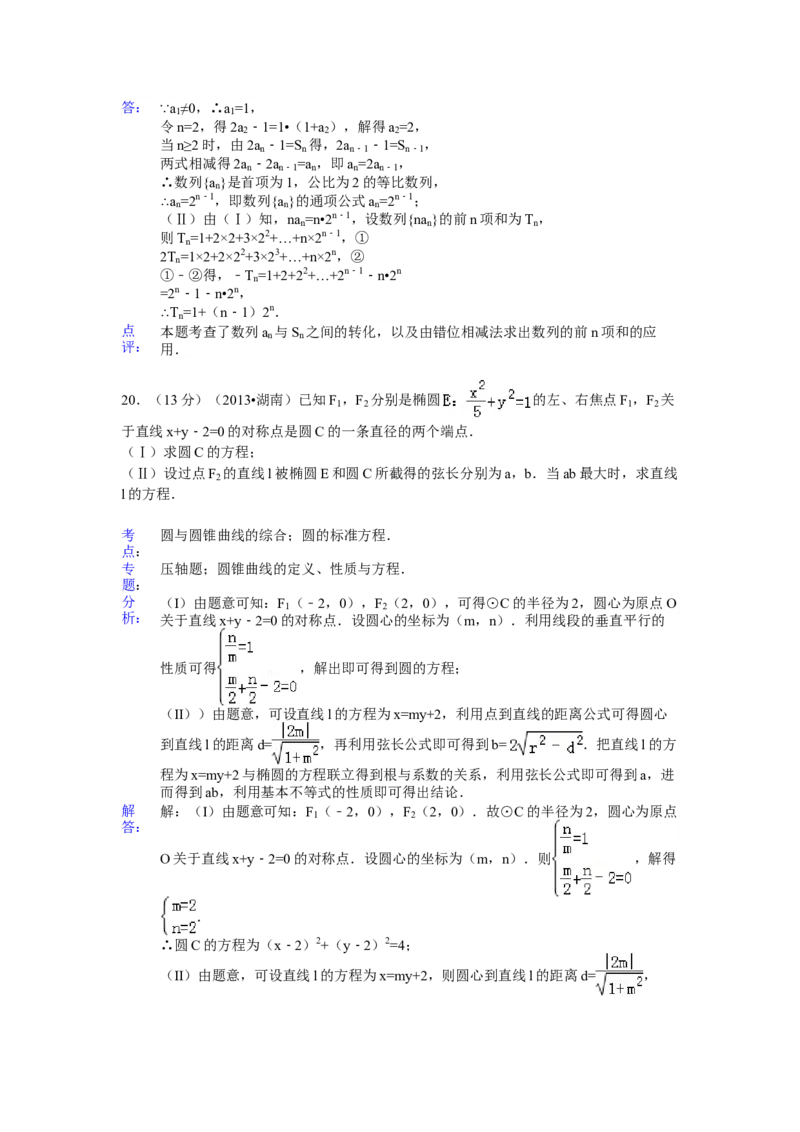 2013年湖南高考文科数学试题及答案word版_全国卷+地方卷_2.数学_1.数学高考真题试卷_2008-2020年_地方卷_湖南高考文科和理科数学08-22