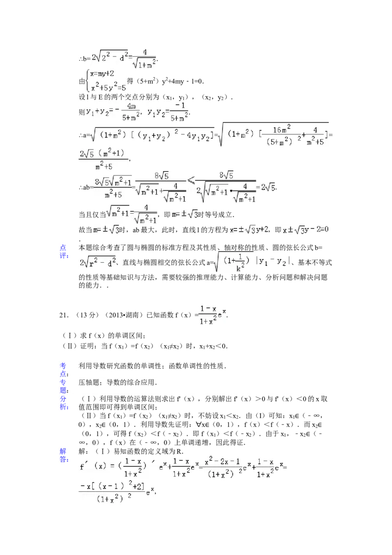 2013年湖南高考文科数学试题及答案word版_全国卷+地方卷_2.数学_1.数学高考真题试卷_2008-2020年_地方卷_湖南高考文科和理科数学08-22