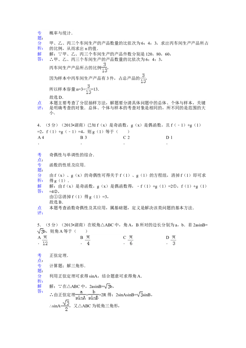 2013年湖南高考文科数学试题及答案word版_全国卷+地方卷_2.数学_1.数学高考真题试卷_2008-2020年_地方卷_湖南高考文科和理科数学08-22
