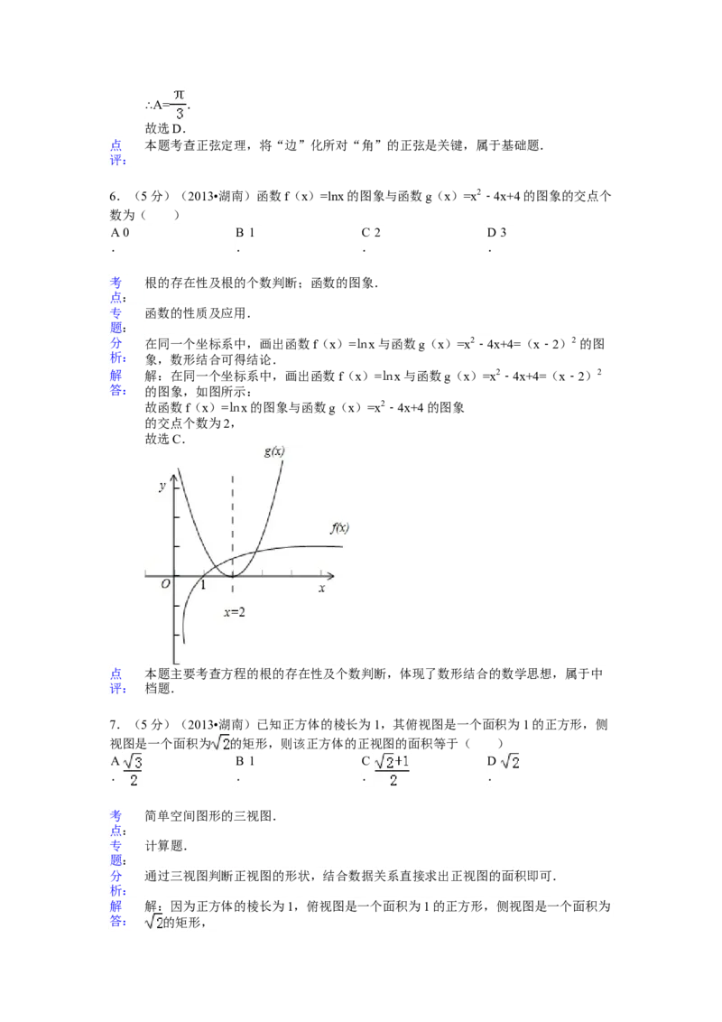 2013年湖南高考文科数学试题及答案word版_全国卷+地方卷_2.数学_1.数学高考真题试卷_2008-2020年_地方卷_湖南高考文科和理科数学08-22