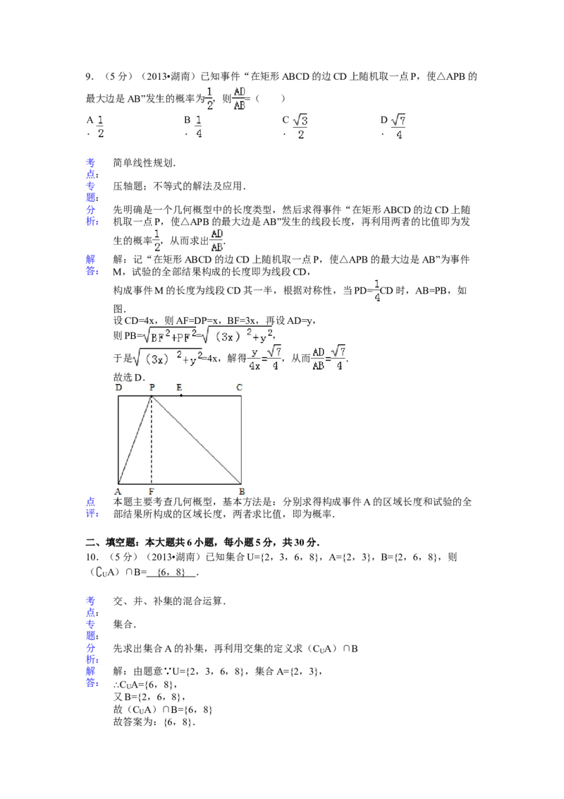 2013年湖南高考文科数学试题及答案word版_全国卷+地方卷_2.数学_1.数学高考真题试卷_2008-2020年_地方卷_湖南高考文科和理科数学08-22