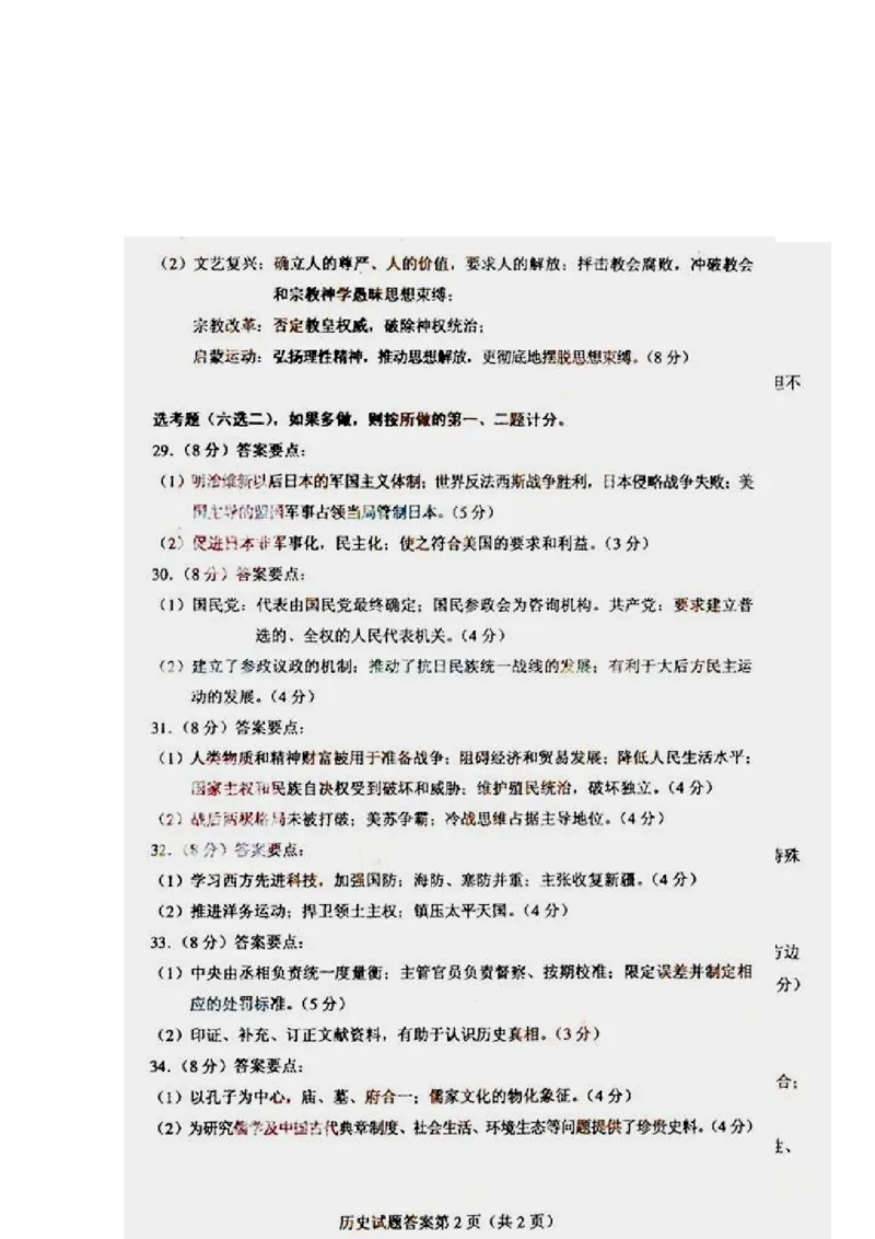 2010高考海南卷历史试题（答案）_全国卷+地方卷_7.历史_1.历史高考真题试卷_2008-2020年_地方卷_海南高考历史08-20_A4word版_答案版