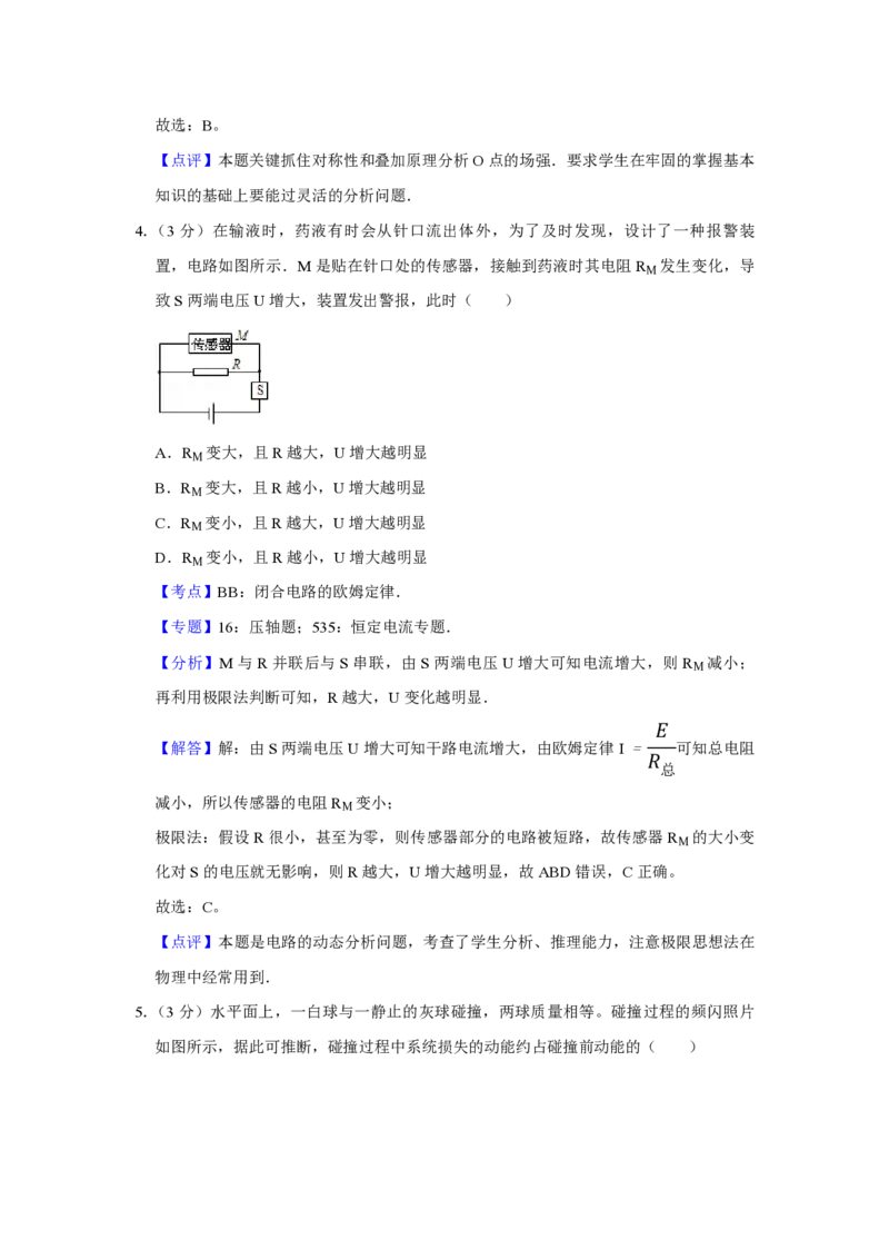 2013年江苏省高考物理试卷解析版_全国卷+地方卷_4.物理_1.物理高考真题试卷_2008-2020年_地方卷_江苏高考物理07-20_A4word版_PDF版（赠送）