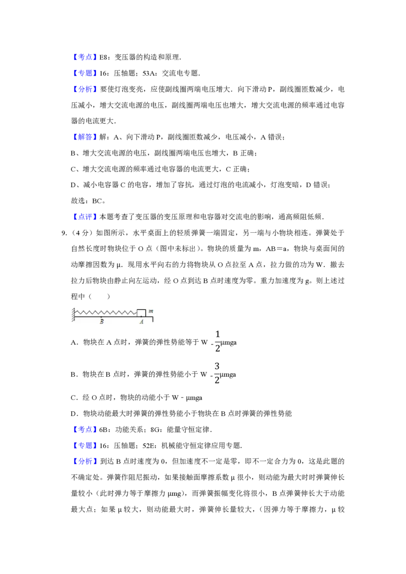 2013年江苏省高考物理试卷解析版_全国卷+地方卷_4.物理_1.物理高考真题试卷_2008-2020年_地方卷_江苏高考物理07-20_A4word版_PDF版（赠送）