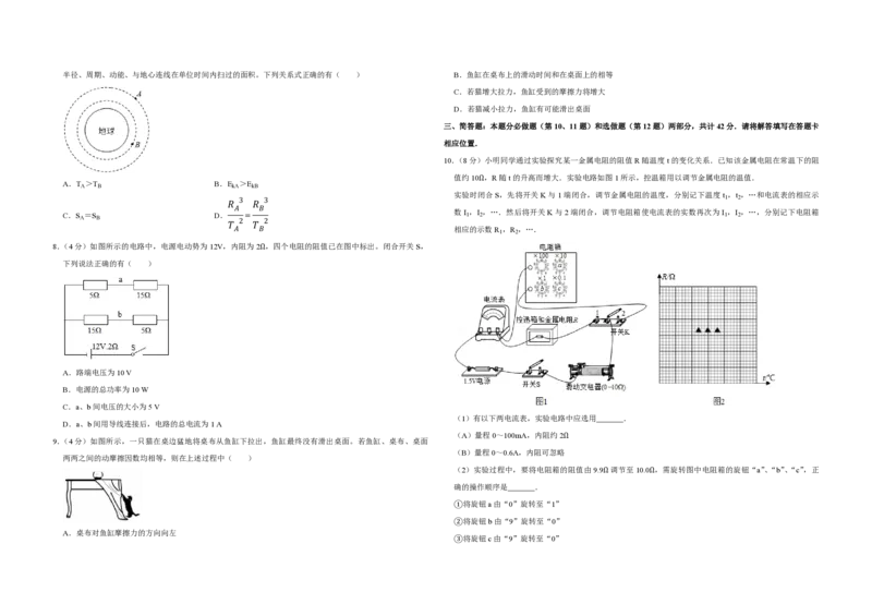 2016年江苏省高考物理试卷_全国卷+地方卷_4.物理_1.物理高考真题试卷_2008-2020年_地方卷_江苏高考物理07-20_A3word版_PDF版（赠送