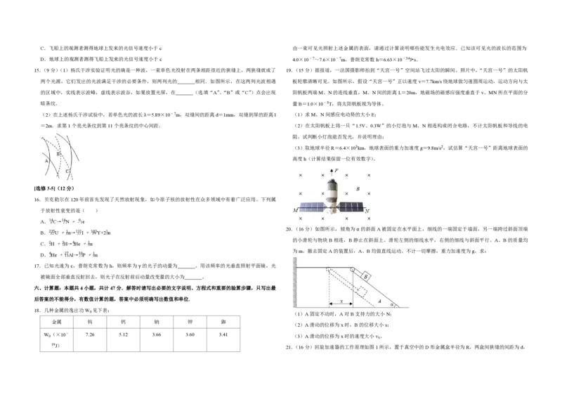 2016年江苏省高考物理试卷_全国卷+地方卷_4.物理_1.物理高考真题试卷_2008-2020年_地方卷_江苏高考物理07-20_A3word版_PDF版（赠送