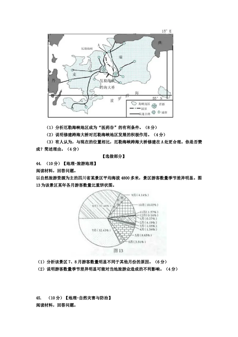 2015年高考真题地理（山东卷）（原卷版）_全国卷+地方卷_8.地理_1.地理高考真题试卷_2008-2020年_地方卷_山东高考地理08-21_山东高考地理_A4版