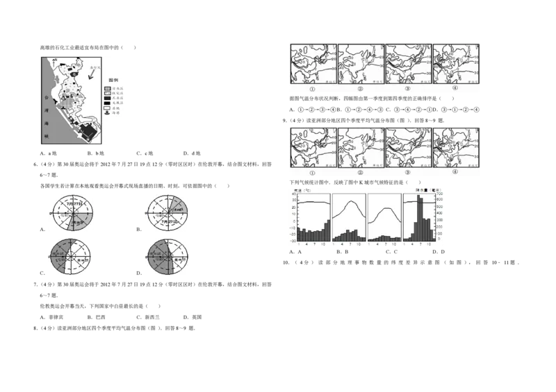 2012年天津市高考地理试卷_全国卷+地方卷_8.地理_1.地理高考真题试卷_2008-2020年_地方卷_天津高考地理08-21_A3word版_PDF版（赠送）