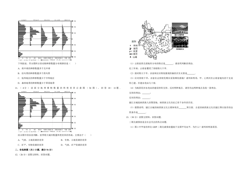 2012年天津市高考地理试卷_全国卷+地方卷_8.地理_1.地理高考真题试卷_2008-2020年_地方卷_天津高考地理08-21_A3word版_PDF版（赠送）