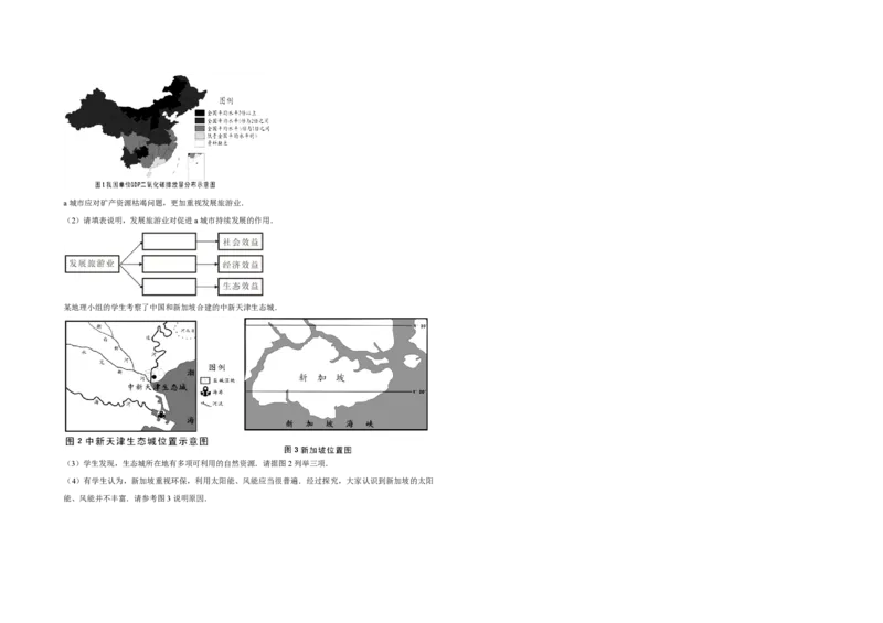 2012年天津市高考地理试卷_全国卷+地方卷_8.地理_1.地理高考真题试卷_2008-2020年_地方卷_天津高考地理08-21_A3word版_PDF版（赠送）