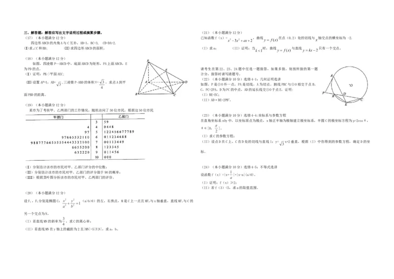 2014年海南省高考数学（原卷版）（文科）_全国卷+地方卷_2.数学_1.数学高考真题试卷_2008-2020年_地方卷_海南高考数学08-22_A3word版_原卷版（建议只打印原卷版，答案版手机对答案即可）
