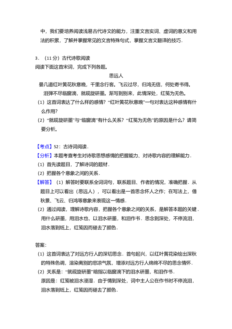 2012年全国统一高考语文真题（新课标）（解析版）_全国卷+地方卷_1.语文_1.语文高考真题试卷_2008-2020年_全国卷_全国统一高考语文（新课标I）08-21_A4word版