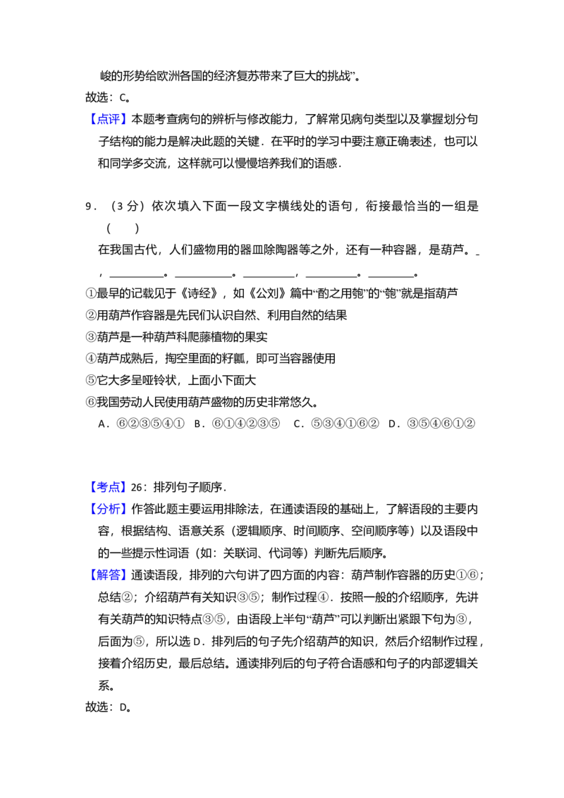 2012年全国统一高考语文真题（新课标）（解析版）_全国卷+地方卷_1.语文_1.语文高考真题试卷_2008-2020年_全国卷_全国统一高考语文（新课标I）08-21_A4word版