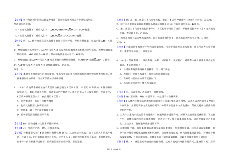 2016年北京市高考生物试卷（解析版）_全国卷+地方卷_6.生物_1.生物高考真题试卷_2008-2020年_地方卷_北京高考生物08-21_A3word版_PDF版(赠送)