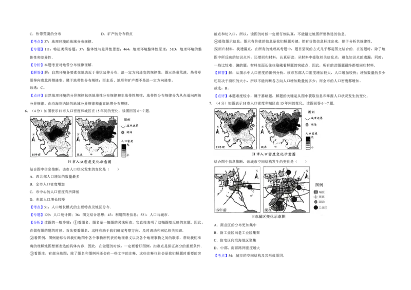 2015年天津市高考地理试卷解析版_全国卷+地方卷_8.地理_1.地理高考真题试卷_2008-2020年_地方卷_天津高考地理08-21_A3word版