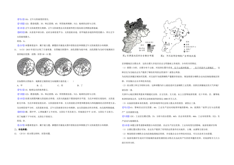 2015年天津市高考地理试卷解析版_全国卷+地方卷_8.地理_1.地理高考真题试卷_2008-2020年_地方卷_天津高考地理08-21_A3word版