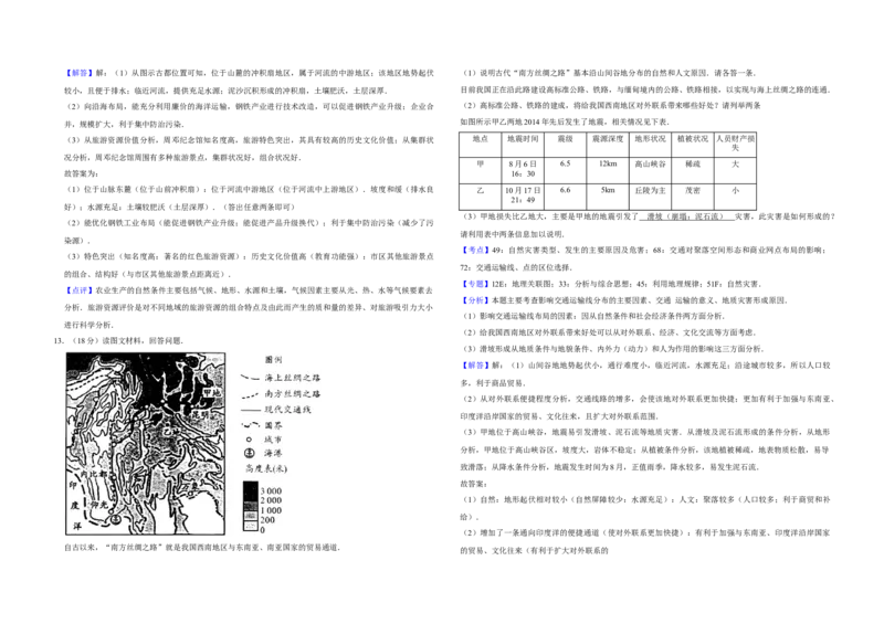 2015年天津市高考地理试卷解析版_全国卷+地方卷_8.地理_1.地理高考真题试卷_2008-2020年_地方卷_天津高考地理08-21_A3word版