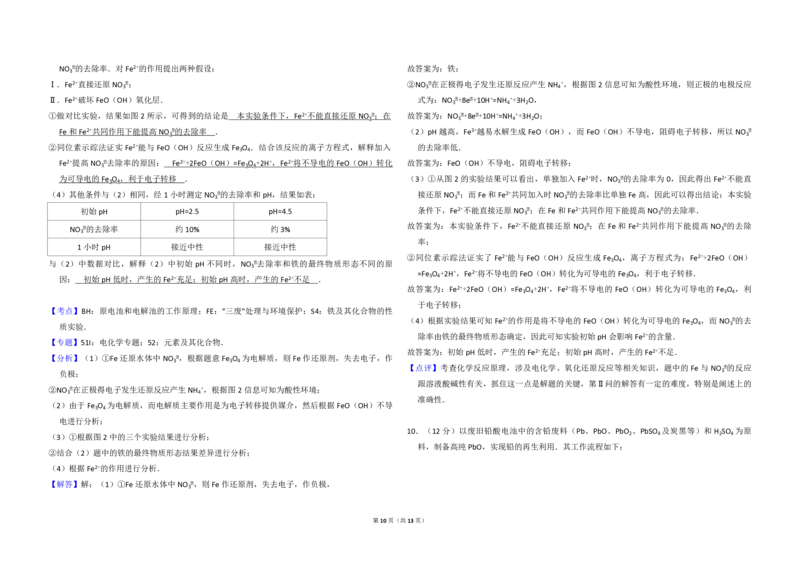 2016年北京市高考化学试卷（解析版）_全国卷+地方卷_5.化学_1.化学高考真题试卷_2008-2020年_地方卷_北京高考化学2008-2020_A3word版_PDF版（赠送）