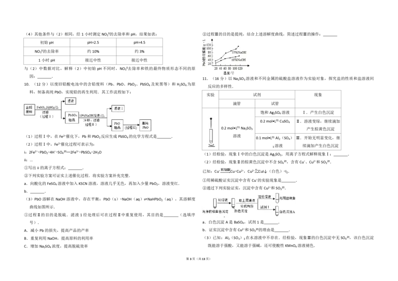 2016年北京市高考化学试卷（解析版）_全国卷+地方卷_5.化学_1.化学高考真题试卷_2008-2020年_地方卷_北京高考化学2008-2020_A3word版_PDF版（赠送）