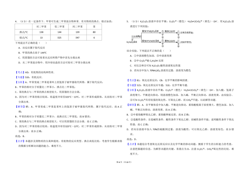 2016年北京市高考化学试卷（解析版）_全国卷+地方卷_5.化学_1.化学高考真题试卷_2008-2020年_地方卷_北京高考化学2008-2020_A3word版_PDF版（赠送）