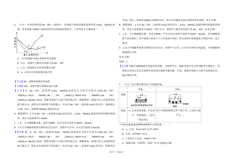 2016年北京市高考化学试卷（解析版）_全国卷+地方卷_5.化学_1.化学高考真题试卷_2008-2020年_地方卷_北京高考化学2008-2020_A3word版_PDF版（赠送）