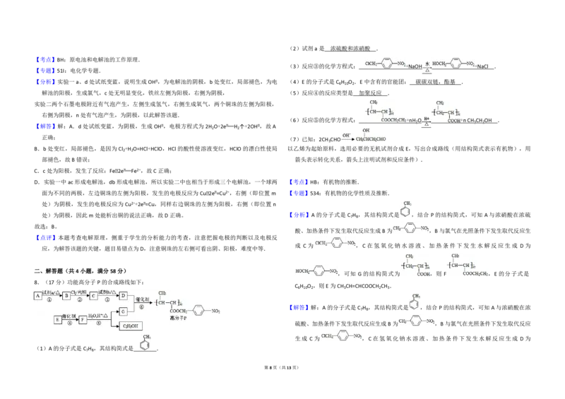 2016年北京市高考化学试卷（解析版）_全国卷+地方卷_5.化学_1.化学高考真题试卷_2008-2020年_地方卷_北京高考化学2008-2020_A3word版_PDF版（赠送）