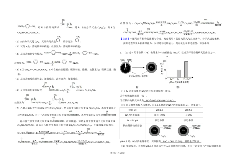 2016年北京市高考化学试卷（解析版）_全国卷+地方卷_5.化学_1.化学高考真题试卷_2008-2020年_地方卷_北京高考化学2008-2020_A3word版_PDF版（赠送）