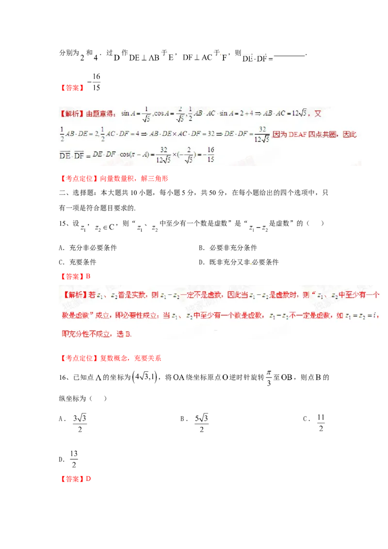 2015年上海高考数学真题（理科）试卷（word解析版）_全国卷+地方卷_2.数学_1.数学高考真题试卷_2008-2020年_地方卷_上海高考数学真题02-21