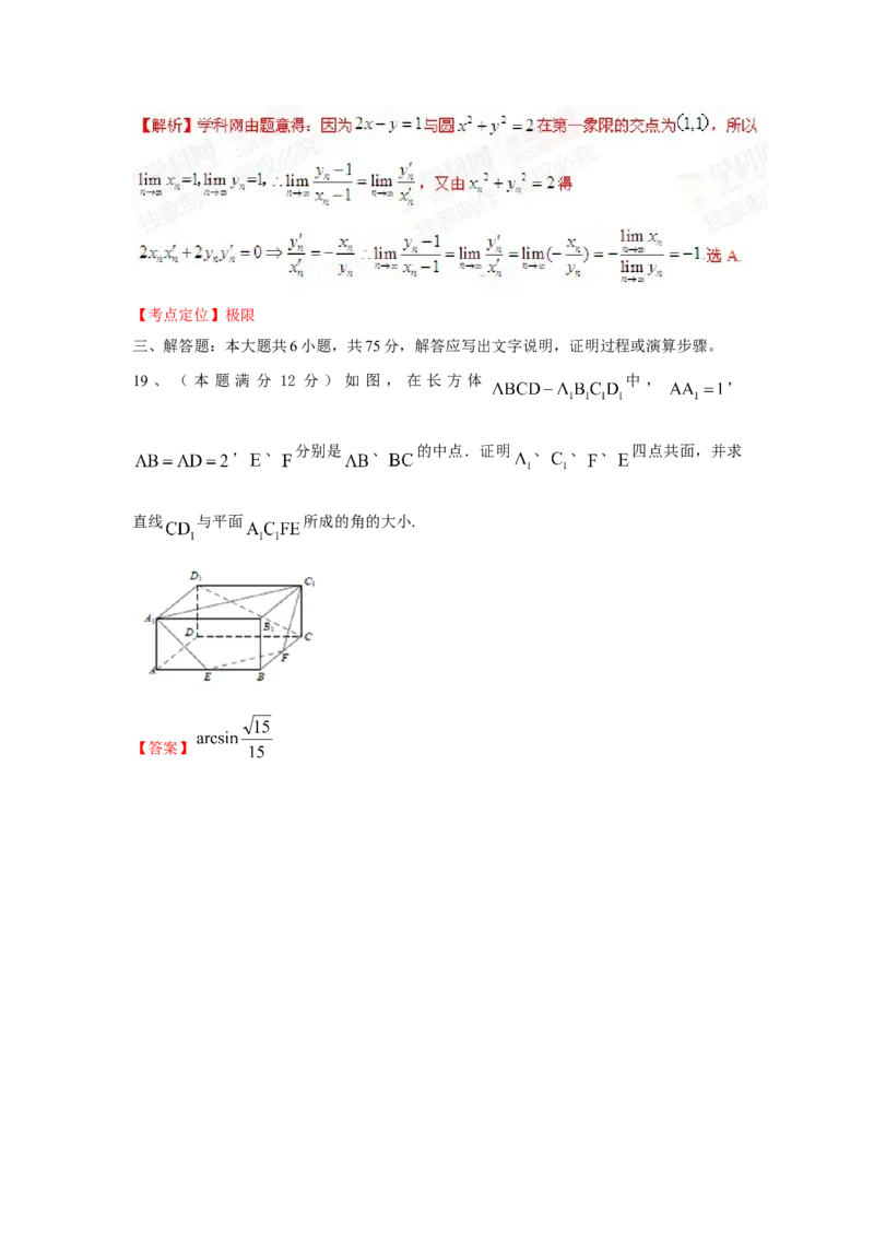 2015年上海高考数学真题（理科）试卷（word解析版）_全国卷+地方卷_2.数学_1.数学高考真题试卷_2008-2020年_地方卷_上海高考数学真题02-21