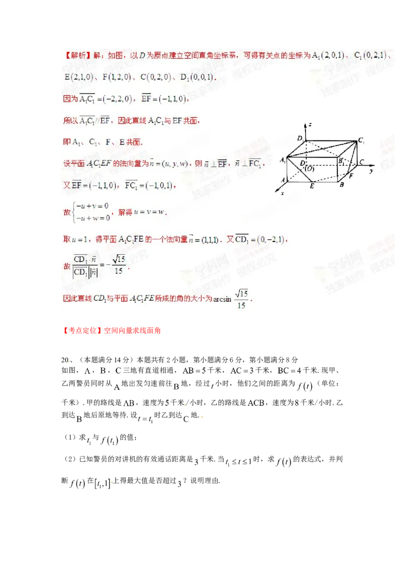 2015年上海高考数学真题（理科）试卷（word解析版）_全国卷+地方卷_2.数学_1.数学高考真题试卷_2008-2020年_地方卷_上海高考数学真题02-21