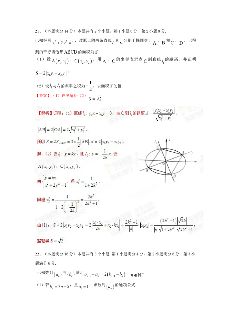 2015年上海高考数学真题（理科）试卷（word解析版）_全国卷+地方卷_2.数学_1.数学高考真题试卷_2008-2020年_地方卷_上海高考数学真题02-21