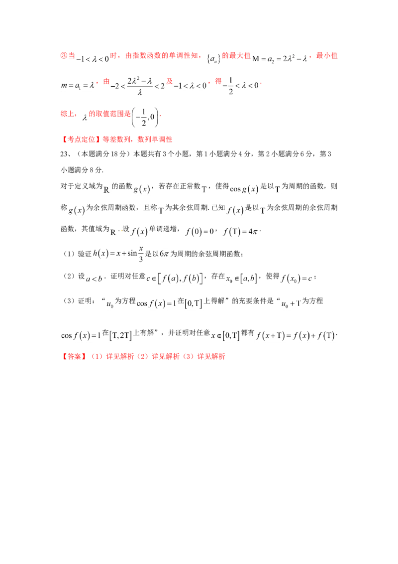 2015年上海高考数学真题（理科）试卷（word解析版）_全国卷+地方卷_2.数学_1.数学高考真题试卷_2008-2020年_地方卷_上海高考数学真题02-21