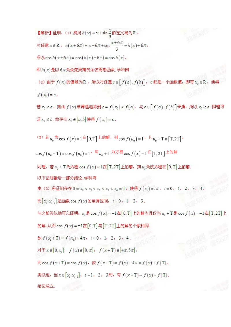 2015年上海高考数学真题（理科）试卷（word解析版）_全国卷+地方卷_2.数学_1.数学高考真题试卷_2008-2020年_地方卷_上海高考数学真题02-21