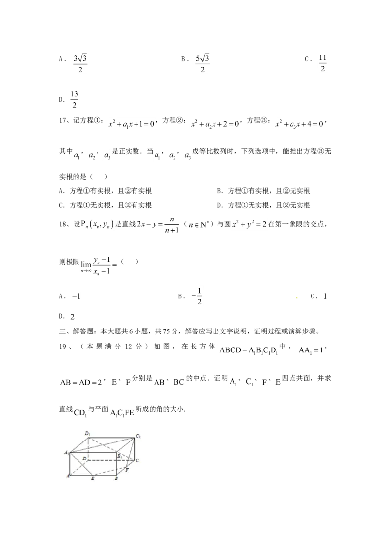 2015年上海高考数学真题（理科）试卷（word解析版）_全国卷+地方卷_2.数学_1.数学高考真题试卷_2008-2020年_地方卷_上海高考数学真题02-21