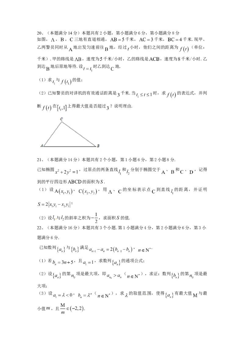 2015年上海高考数学真题（理科）试卷（word解析版）_全国卷+地方卷_2.数学_1.数学高考真题试卷_2008-2020年_地方卷_上海高考数学真题02-21