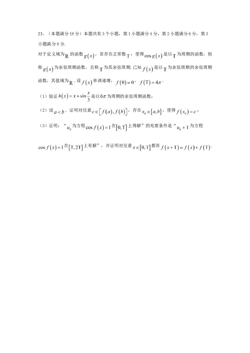 2015年上海高考数学真题（理科）试卷（word解析版）_全国卷+地方卷_2.数学_1.数学高考真题试卷_2008-2020年_地方卷_上海高考数学真题02-21