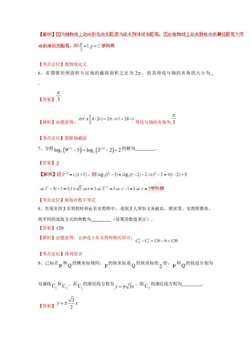 2015年上海高考数学真题（理科）试卷（word解析版）_全国卷+地方卷_2.数学_1.数学高考真题试卷_2008-2020年_地方卷_上海高考数学真题02-21