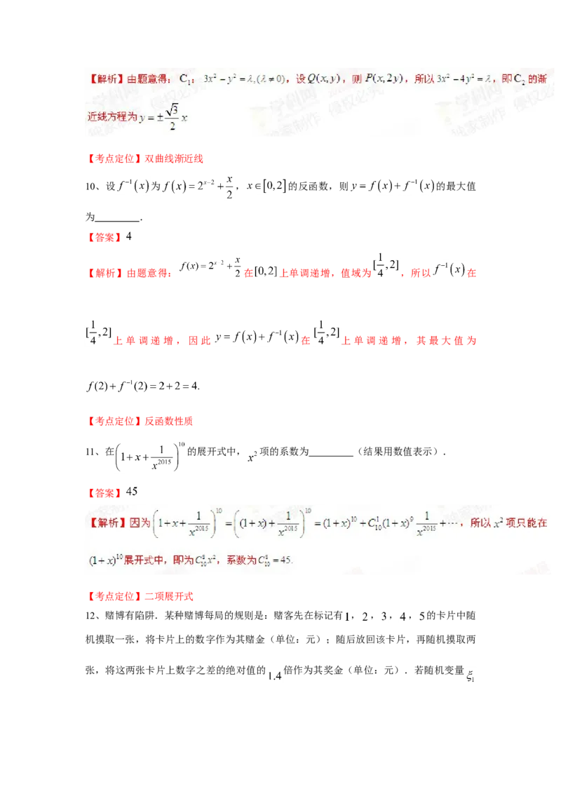2015年上海高考数学真题（理科）试卷（word解析版）_全国卷+地方卷_2.数学_1.数学高考真题试卷_2008-2020年_地方卷_上海高考数学真题02-21