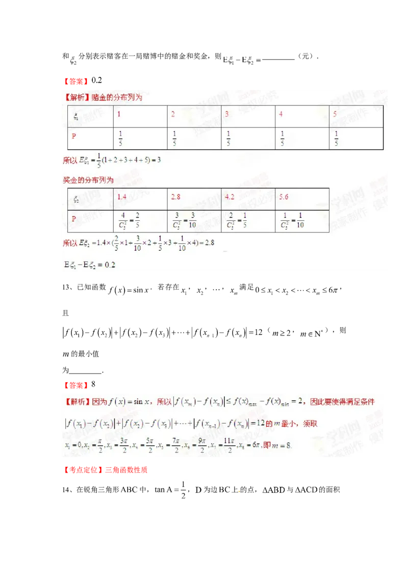 2015年上海高考数学真题（理科）试卷（word解析版）_全国卷+地方卷_2.数学_1.数学高考真题试卷_2008-2020年_地方卷_上海高考数学真题02-21