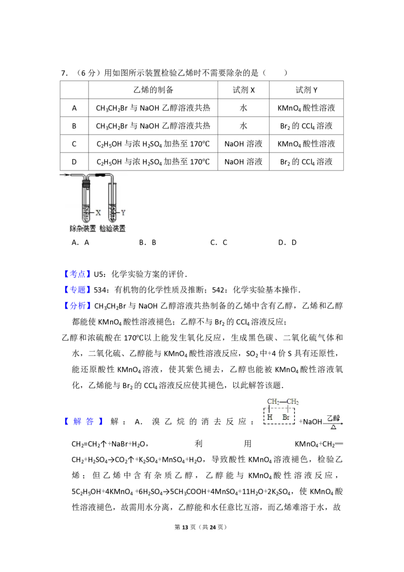 2013年北京市高考化学试卷（解析版）_全国卷+地方卷_5.化学_1.化学高考真题试卷_2008-2020年_地方卷_北京高考化学2008-2020_A4word版_PDF版（赠送）
