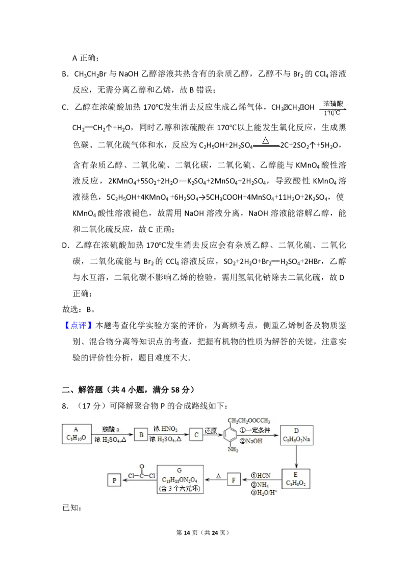 2013年北京市高考化学试卷（解析版）_全国卷+地方卷_5.化学_1.化学高考真题试卷_2008-2020年_地方卷_北京高考化学2008-2020_A4word版_PDF版（赠送）